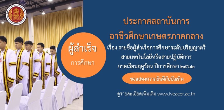 รายชอบณฑตสำเรจS 2562