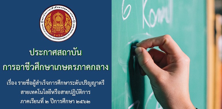 ประกาศชอเดกจบ2 2562