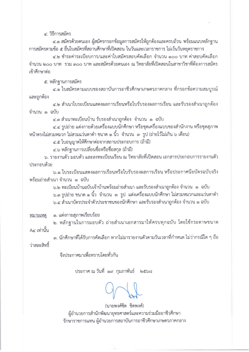 ประกาศรบสมครนกศกษา ป 68 Page2