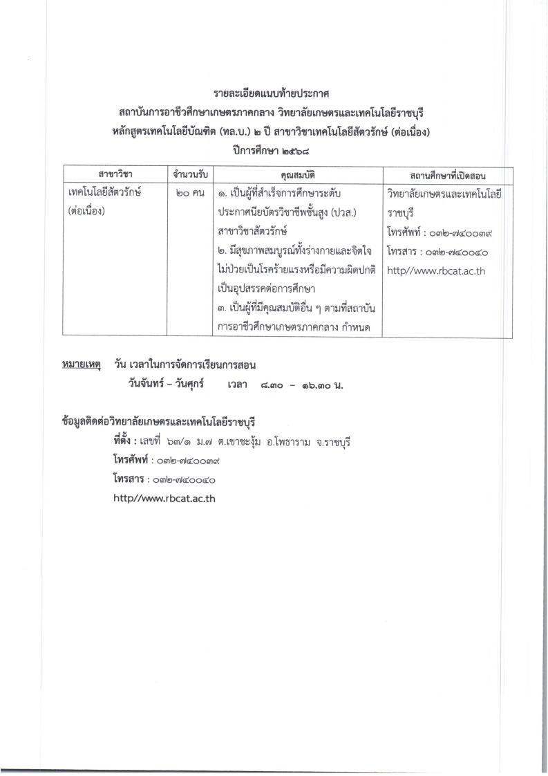 ประกาศรบสมครนกศกษา ป 68 Page5