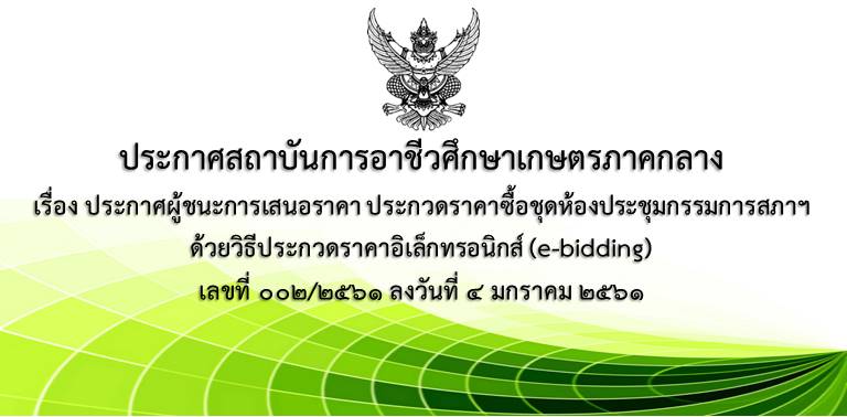 ประกาศผชนะราคา