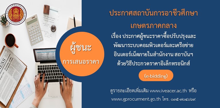 ผชนะราคา