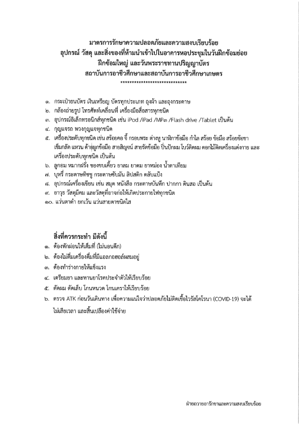 รกษาความปลอดภย 001