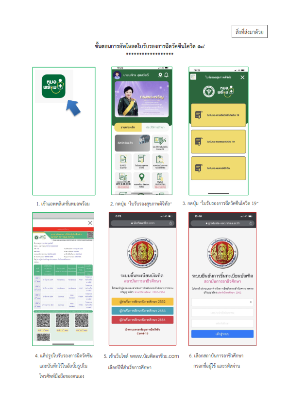 เปดระบบกรอกโควด 19 001