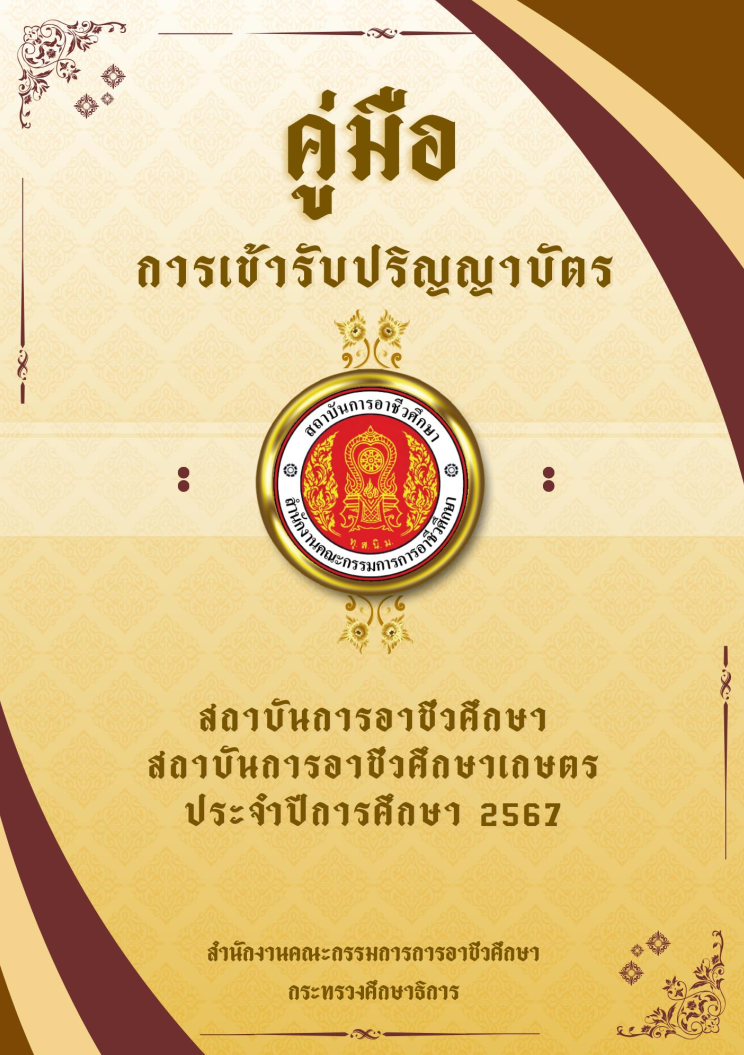 คมอเขารบปรญ 2567