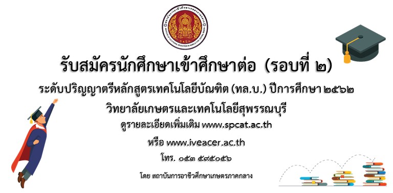 สมครรอบ 2 สพรรณบร ป 2562