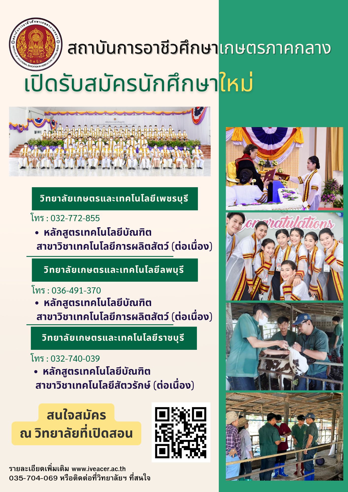 โปสเตอร์รับสมัครนักศึกษา