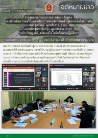 จดหมายขาว มกรา 5