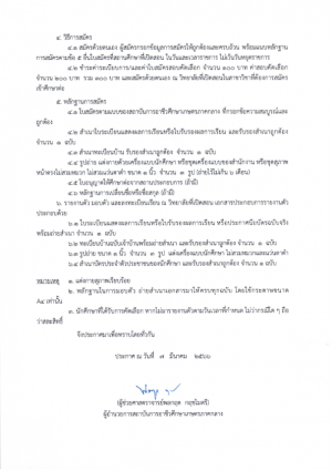 ประกาศรบสมคร นร. นศ. 2566 002