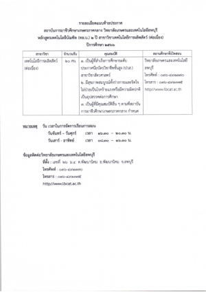 ประกาศรบสมคร นร. นศ. 2566 004