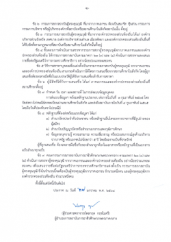ประกาศ หลกเกณฑ วธการไดมาของกรรมการสภ 002