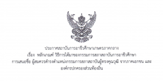 ประกาศ หลกเกณฑ ไดมา กรรมการสภาฯ