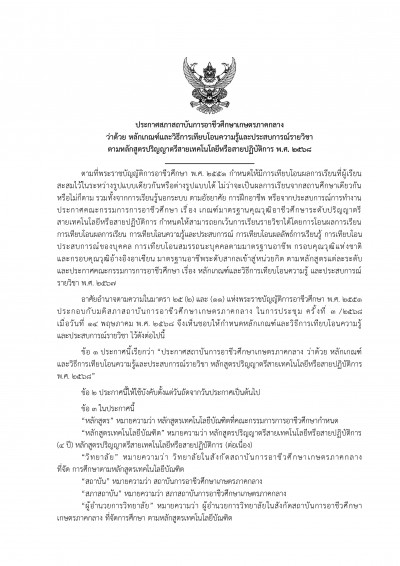 ประกาศ วาดวยการเทยบโอนผลการเร2 page 0001