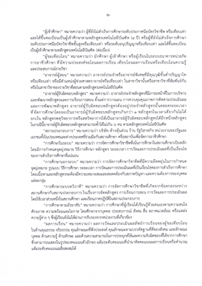 ประกาศ หลกเกณฑและวธการเทยบโอนความร Page2
