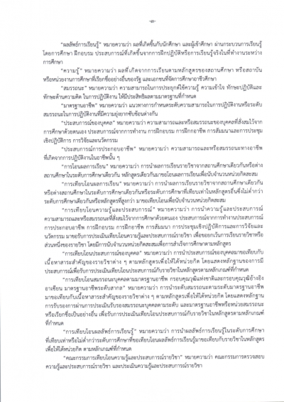 ประกาศ หลกเกณฑและวธการเทยบโอนความร Page3