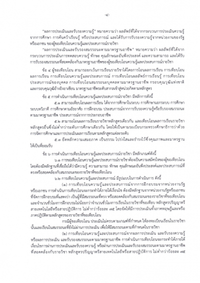 ประกาศ หลกเกณฑและวธการเทยบโอนความร Page4
