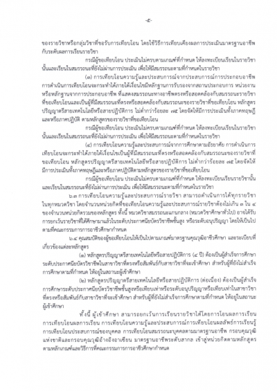 ประกาศ หลกเกณฑและวธการเทยบโอนความร Page5