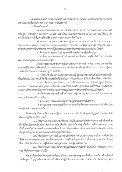 ประกาศ หลกเกณฑและวธการเทยบโอนความร Page6