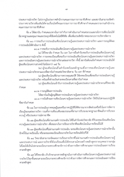 ประกาศ หลกเกณฑและวธการเทยบโอนความร Page7