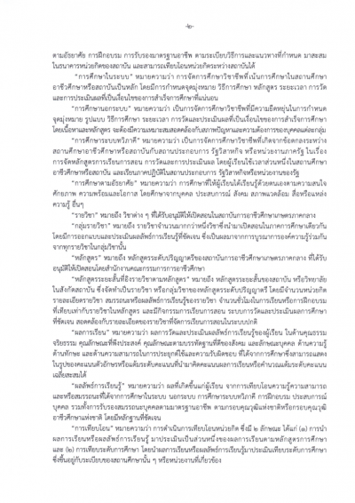 ประกาศ หลกเกณฑและแนวทางการดำเนนงานธนา Page2