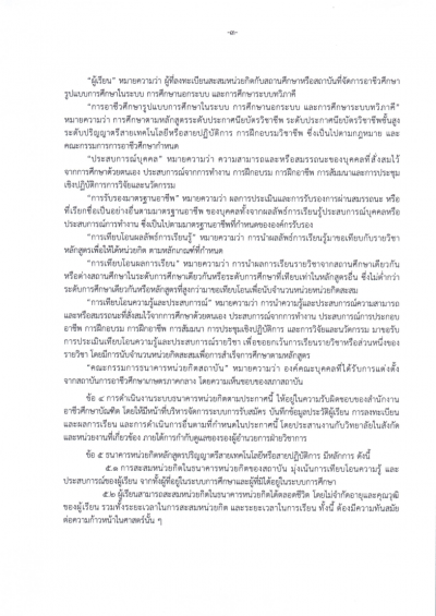 ประกาศ หลกเกณฑและแนวทางการดำเนนงานธนา Page3