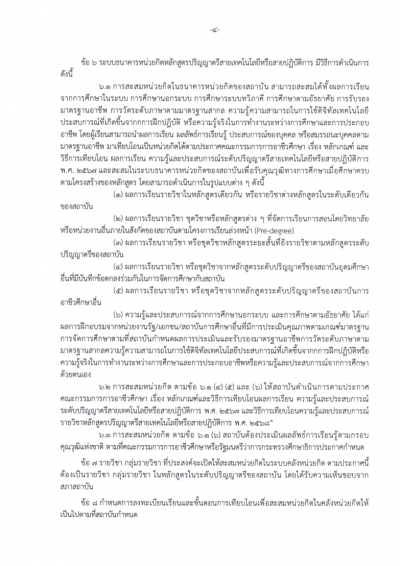 ประกาศ หลกเกณฑและแนวทางการดำเนนงานธนา Page4