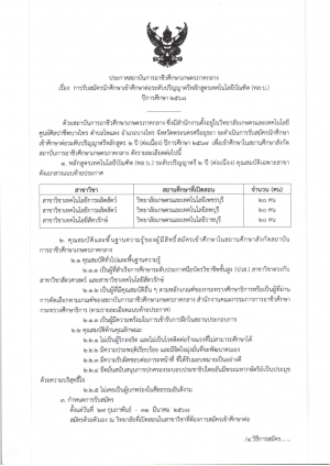 ประกาศรบสมครนกศกษา ป 68 Page1