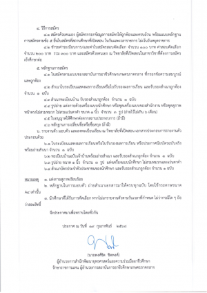 ประกาศรบสมครนกศกษา ป 68 Page2