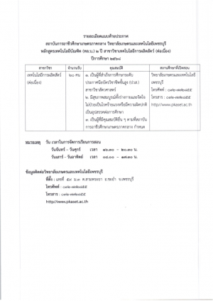 ประกาศรบสมครนกศกษา ป 68 Page3