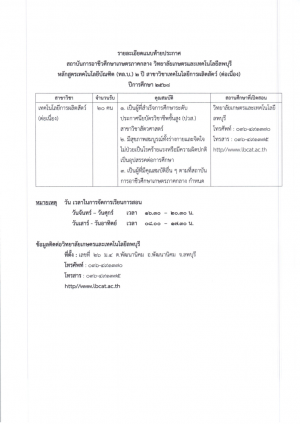 ประกาศรบสมครนกศกษา ป 68 Page4