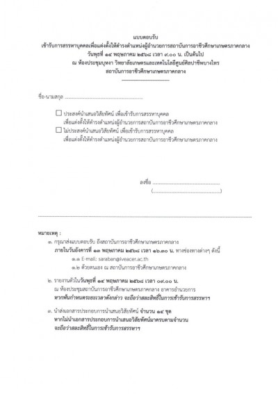 ประกาศรายชอผมคณสมบตเขารบการสร Page2 Image1