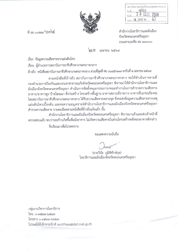 ขอมลความเสยหายแผนดนไหว