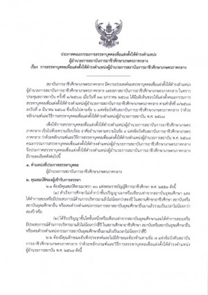 3. ประกาศสรรหาผอ.สษก10 มค.681