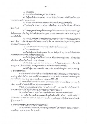 3. ประกาศสรรหาผอ.สษก10 มค.681 Page1 Image1