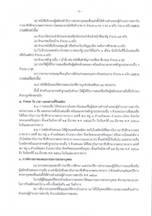 3. ประกาศสรรหาผอ.สษก10 มค.681 Page2 Image1