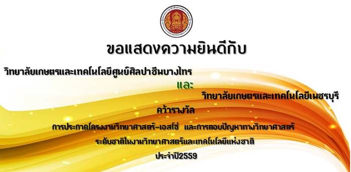 รวมยนดบางไทรกบเพชรบร