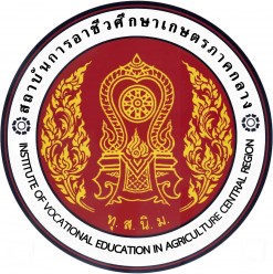 ตราสถาบนการอาชวศกษาเกษตรภาคกลาง
