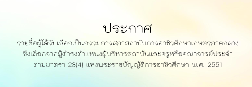 ประกาศ รายชอ
