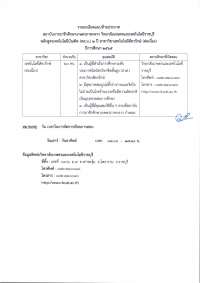 ประกาศรบสมคร 2565 5