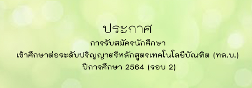 ประกาศ รบสมครนศ